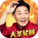 大圣轮回OL