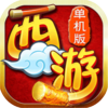 西游后传