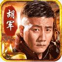 传奇来了